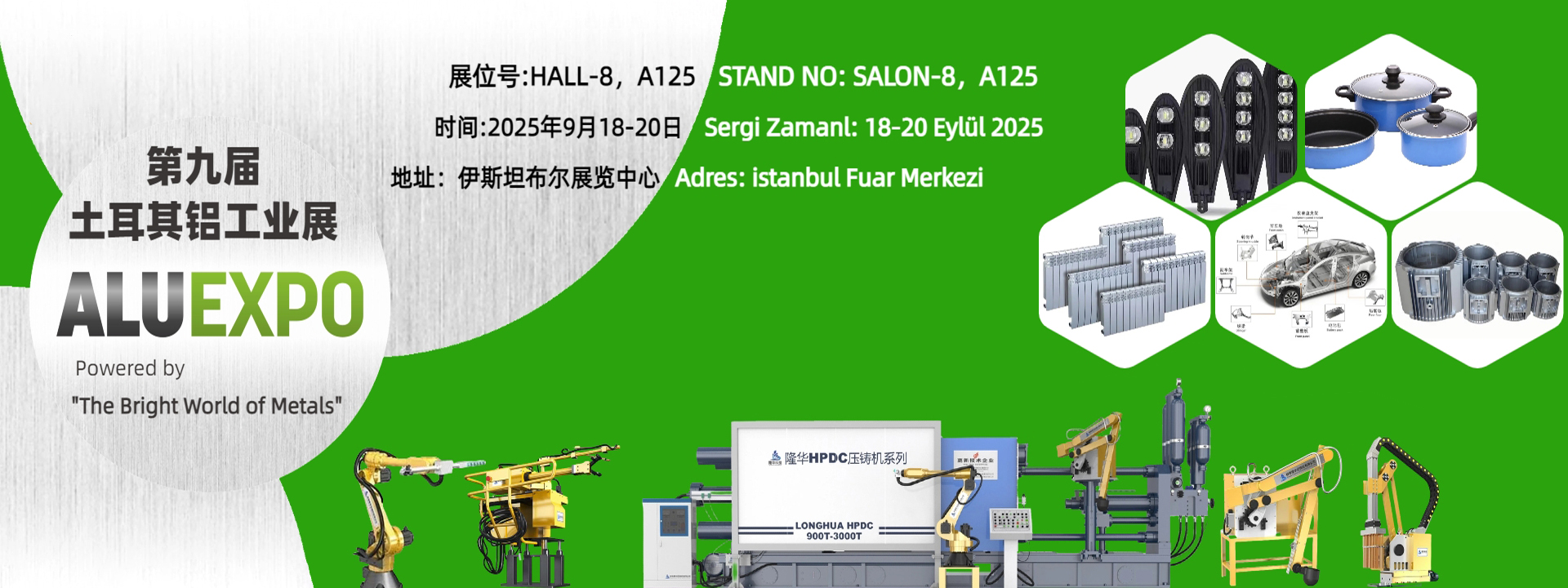 土耳其展會(huì)