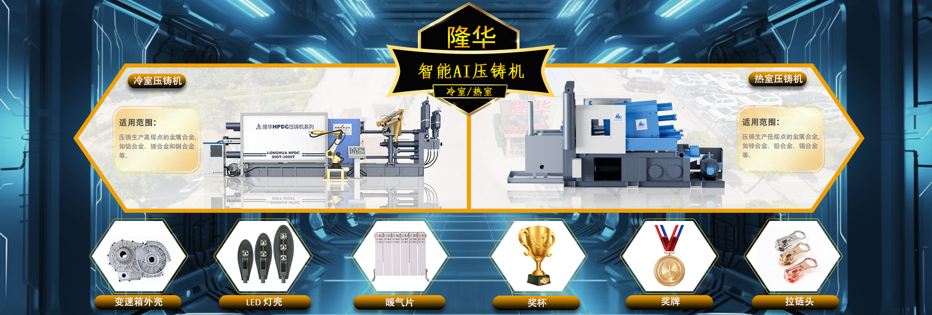 熱室壓鑄機(jī)banner