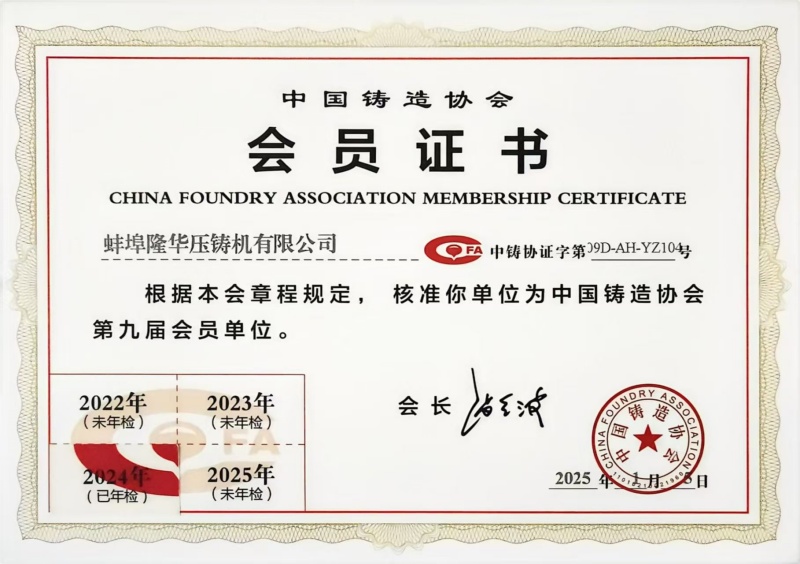 熱烈祝賀:蚌埠隆華成為中國(guó)鑄造協(xié)會(huì)會(huì)員單位！