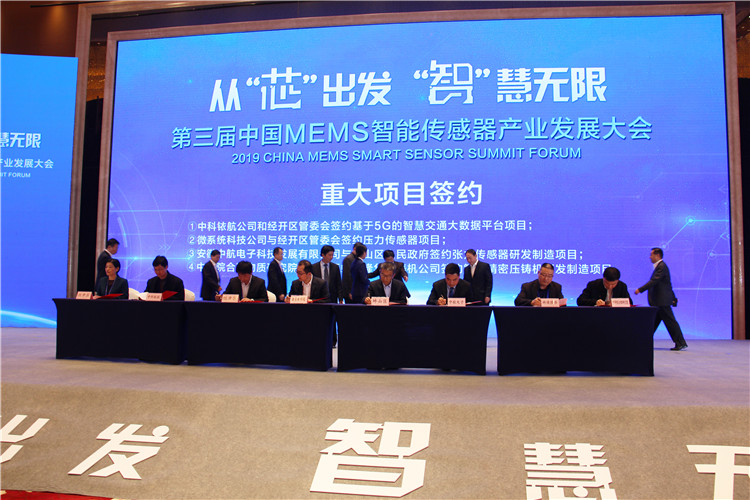 熱烈祝賀中科合肥院與蚌埠隆華一項(xiàng)技術(shù)成果在第三屆中國(guó)MEMS產(chǎn)業(yè)大會(huì)上順利簽約！