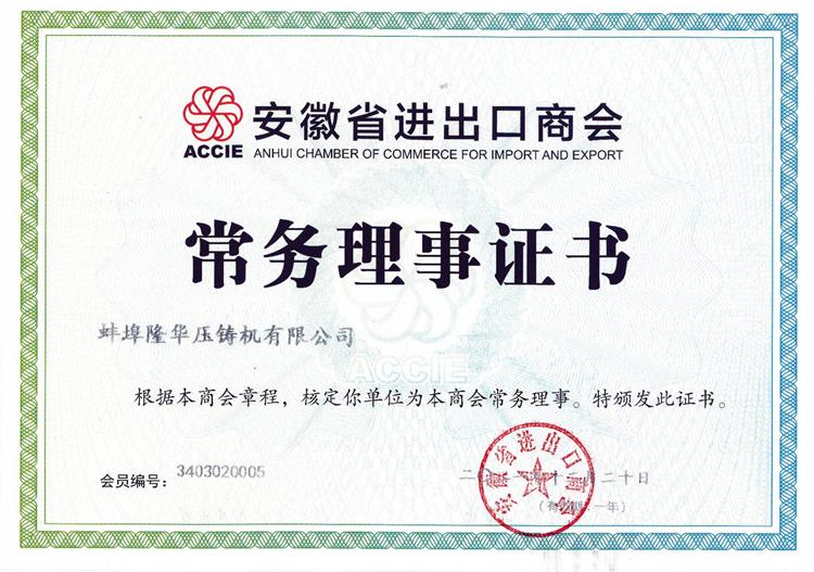 恭喜我司成為安徽省進(jìn)出口商會(huì)常務(wù)理事單位