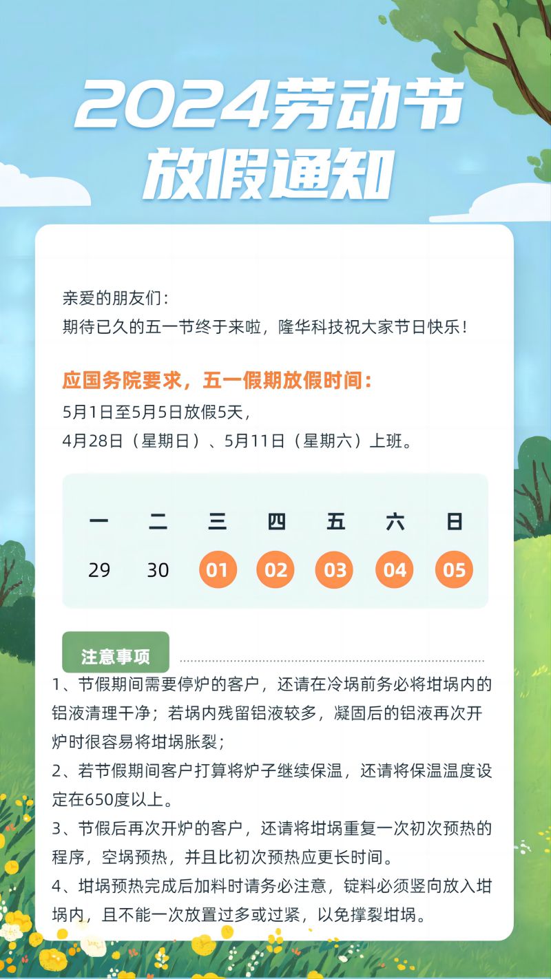 五一勞動(dòng)節(jié)放假通知