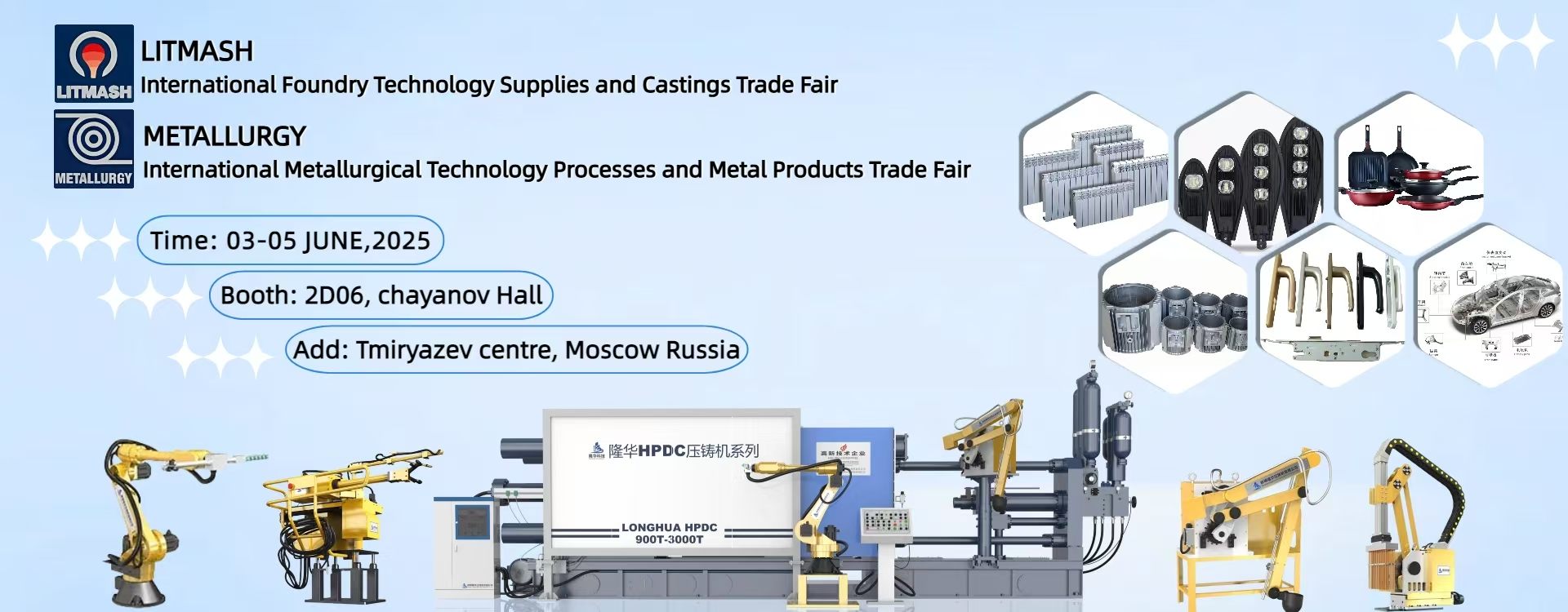 隆華科技誠邀您參觀“2025俄羅斯國際管線材、冶金鑄造、鋼結(jié)構(gòu)展覽會