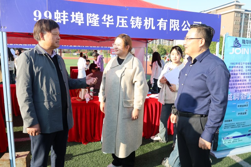 熱烈祝賀“蚌埠工商學(xué)院”2025屆畢業(yè)生秋季就業(yè)招聘雙選會(huì)圓滿舉辦成功！